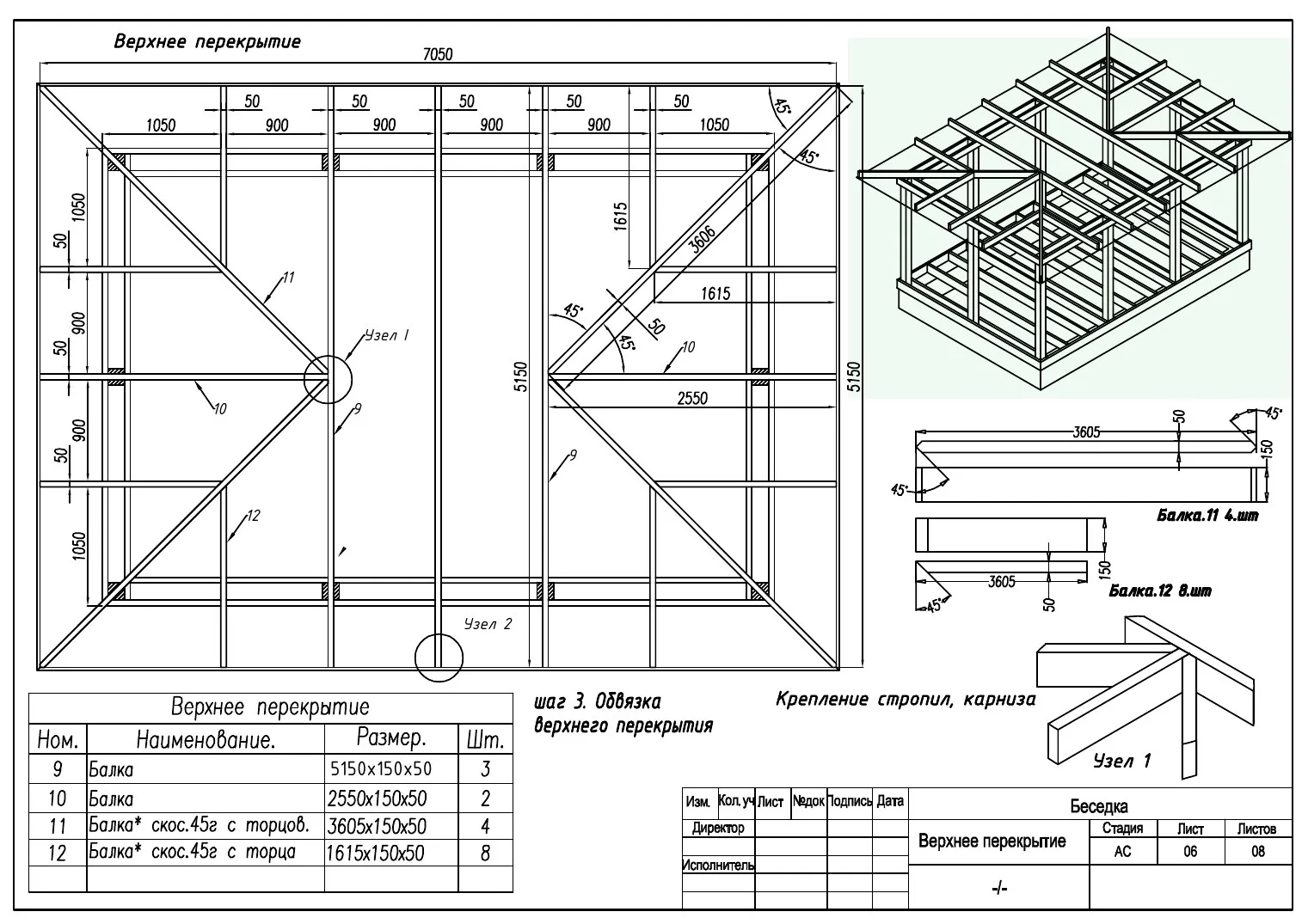 Беседка "6 x 4" - балки перекрытия и узлы крепления