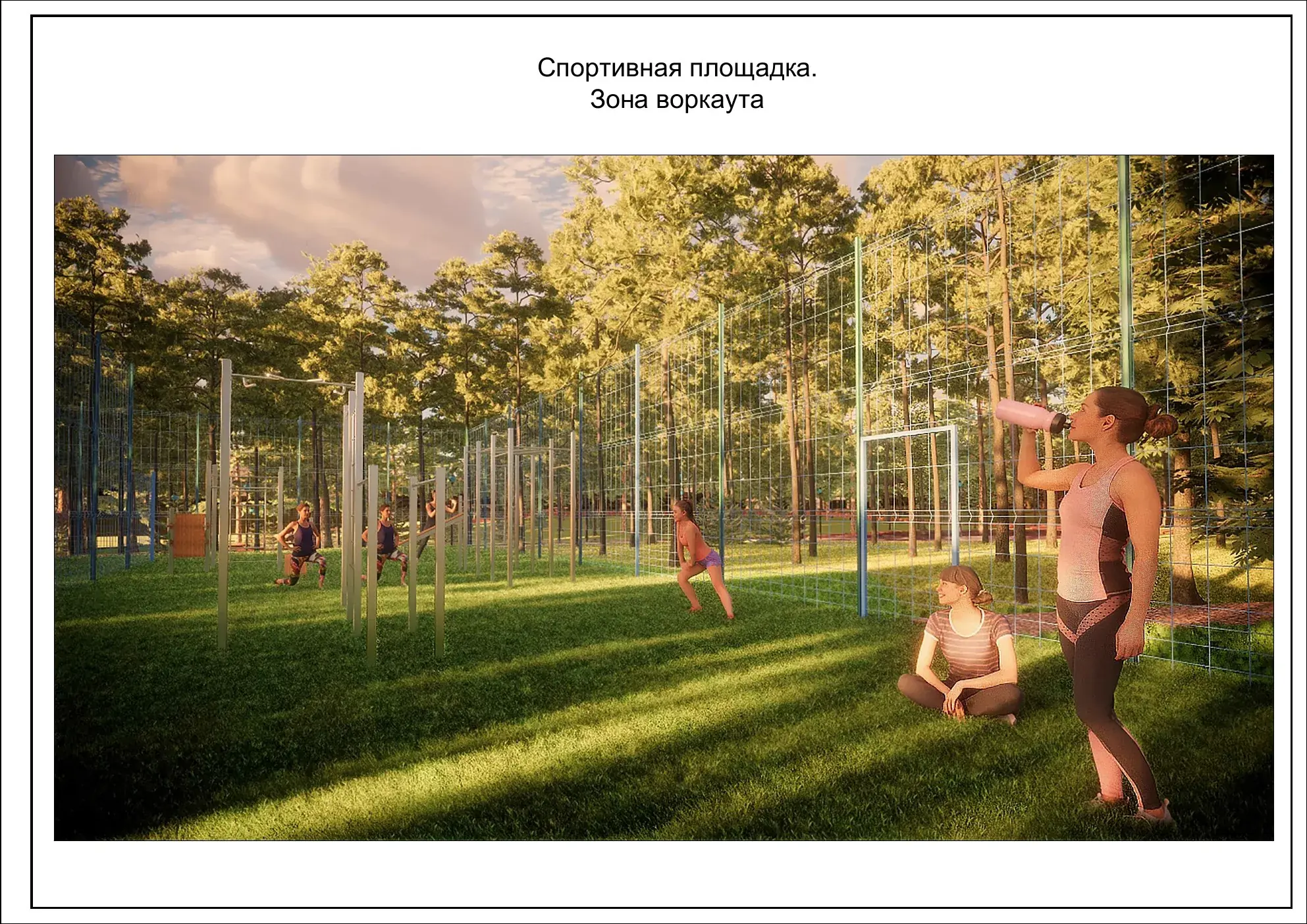 Концепция сквера в Тургиново - лист 8: спортивная площадка в зеленом массиве